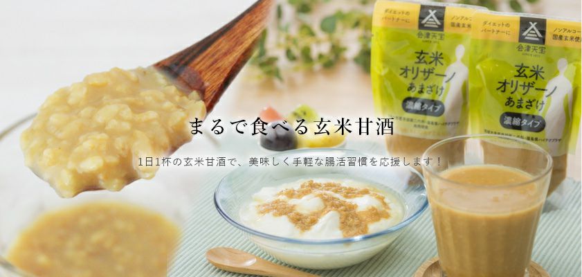 初回限定・送料無料】玄米オリザーノ甘酒（濃縮タイプ・7個セット