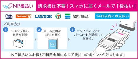 後払い（コンビニ・銀行）※電子バーコード支払い