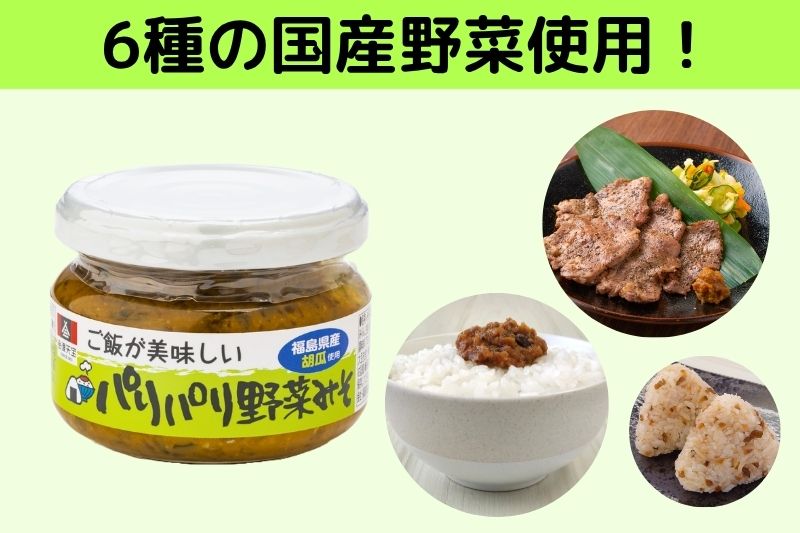 ご飯が美味しいパリパリ野菜みそ