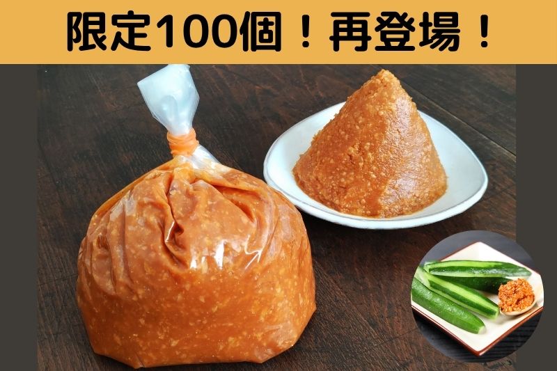 秘伝蔵出し非売品のみそ