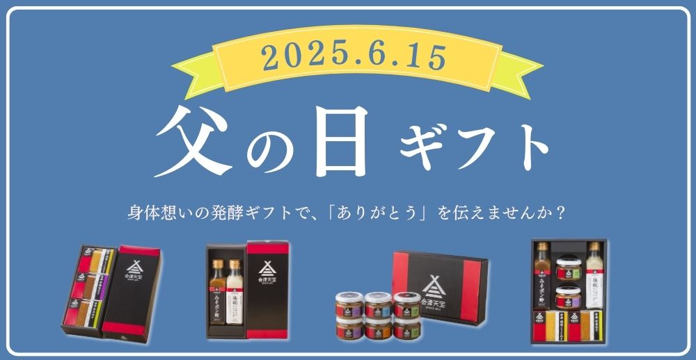 父の日ギフト