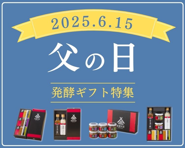 父の日ギフト