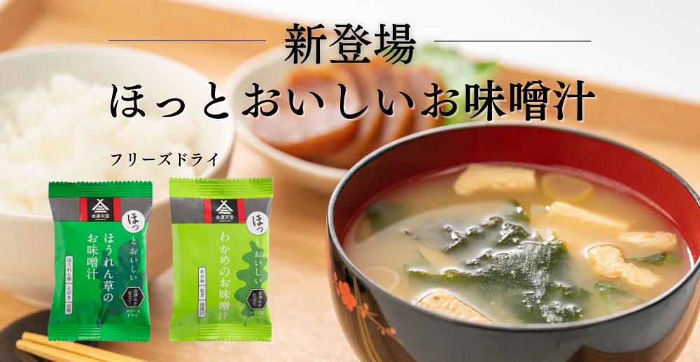 フリーズドライ