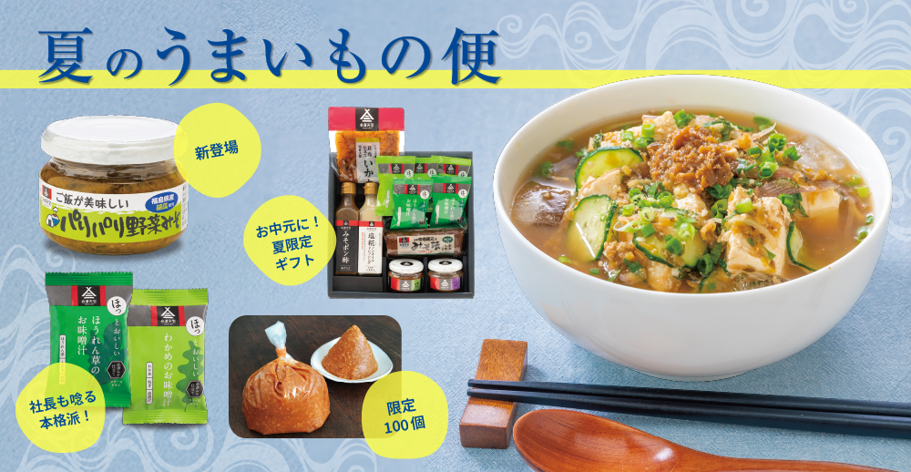 夏のうまいもの便