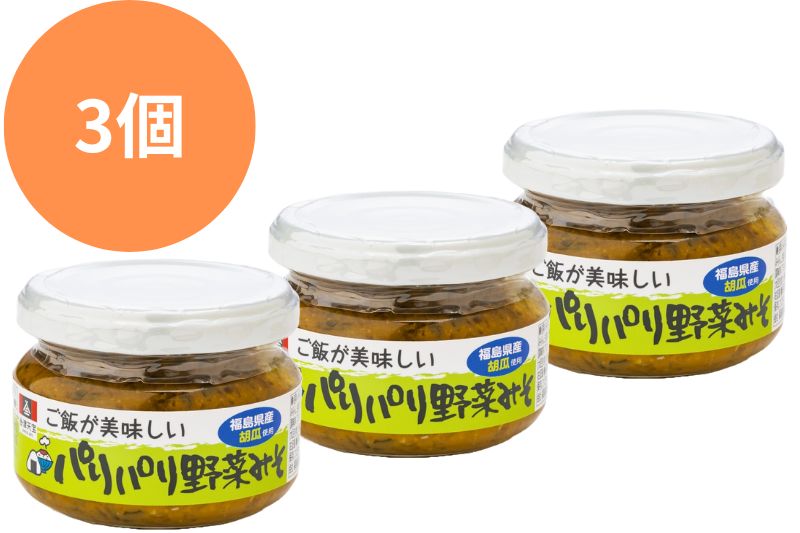 ご飯が美味しいパリパリ野菜みそ 3個