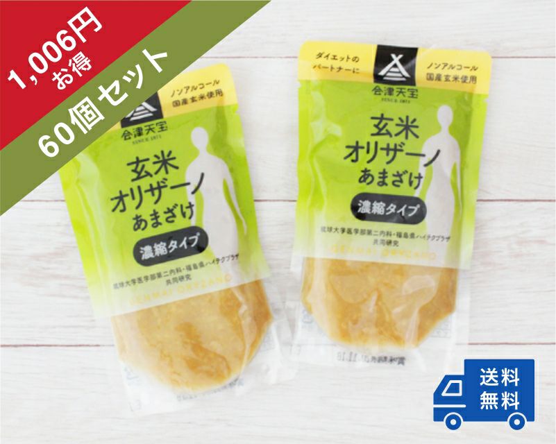 【まとめ買い・常温濃縮】玄米オリザーノ甘酒 120g【60個セット】(送料無料)