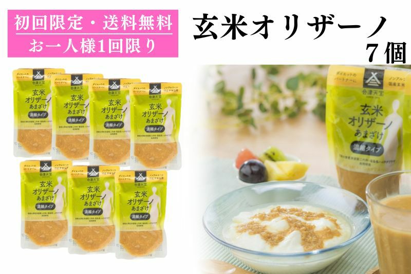 玄米オリザーノ甘酒濃縮