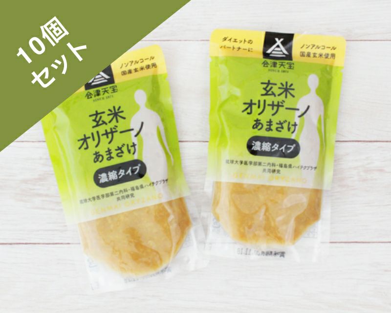 【常温・濃縮】玄米オリザーノ甘酒 120g【10個セット】（送料別） | 会津天宝 一汁一菜亭 | 会津天宝醸造オンラインショップ