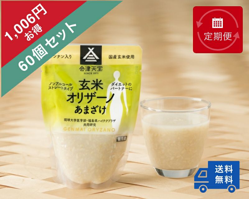 要冷・ストレート】玄米オリザーノ甘酒 180g【10個セット】（送料別