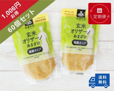 初回限定・送料無料】玄米オリザーノ甘酒（濃縮タイプ・7個セット