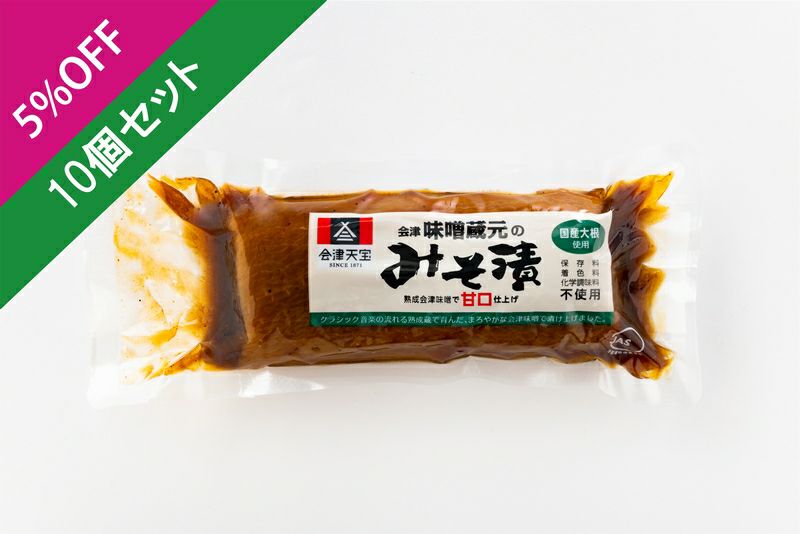 会津味噌蔵元のみそ漬10個セット | 会津天宝 一汁一菜亭 | 会津天宝