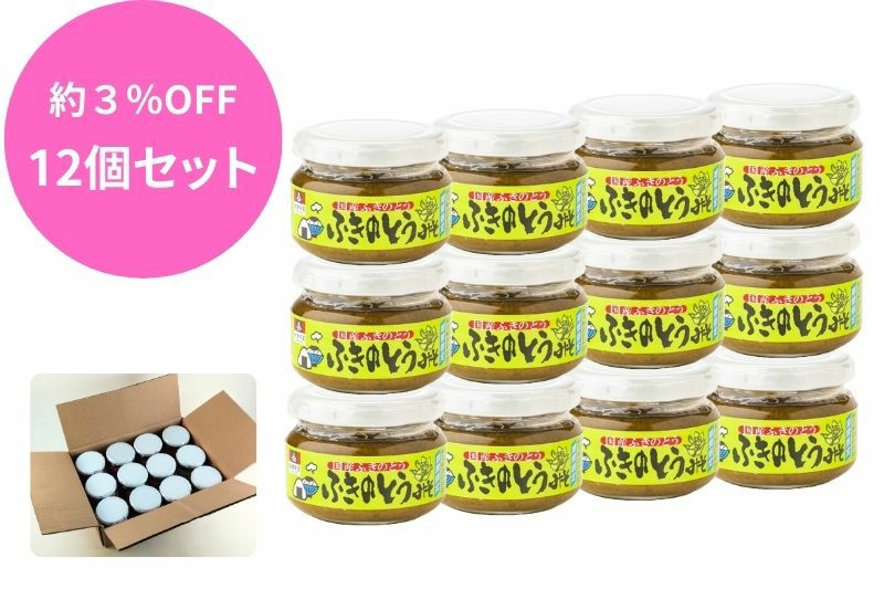 極 ふきのとうみそ6個 | 会津天宝 一汁一菜亭 | 会津天宝醸造