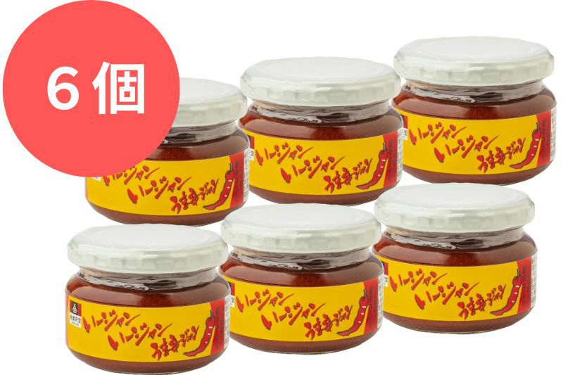 いージャンいージャンうま辛ジャン6個 | 会津天宝 一汁一菜亭 | 会津