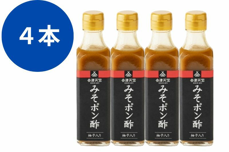 みそポン酢 | 会津天宝 一汁一菜亭 | 会津天宝醸造オンラインショップ