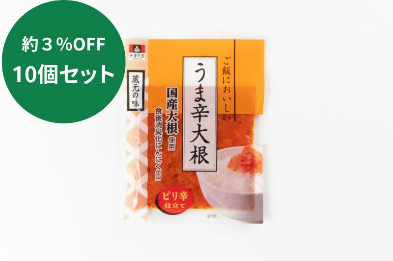 ご飯においしいうま辛大根10個セット | 会津天宝 一汁一菜亭 | 会津 